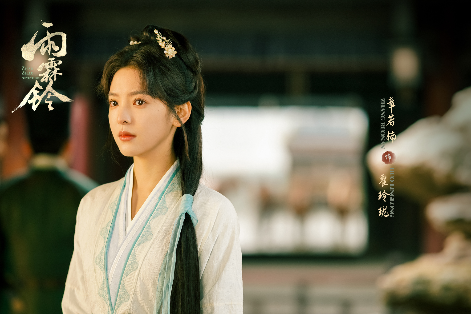 จั่นเจาตะลุยยุทธภพ Zhan Zhao Adventures 