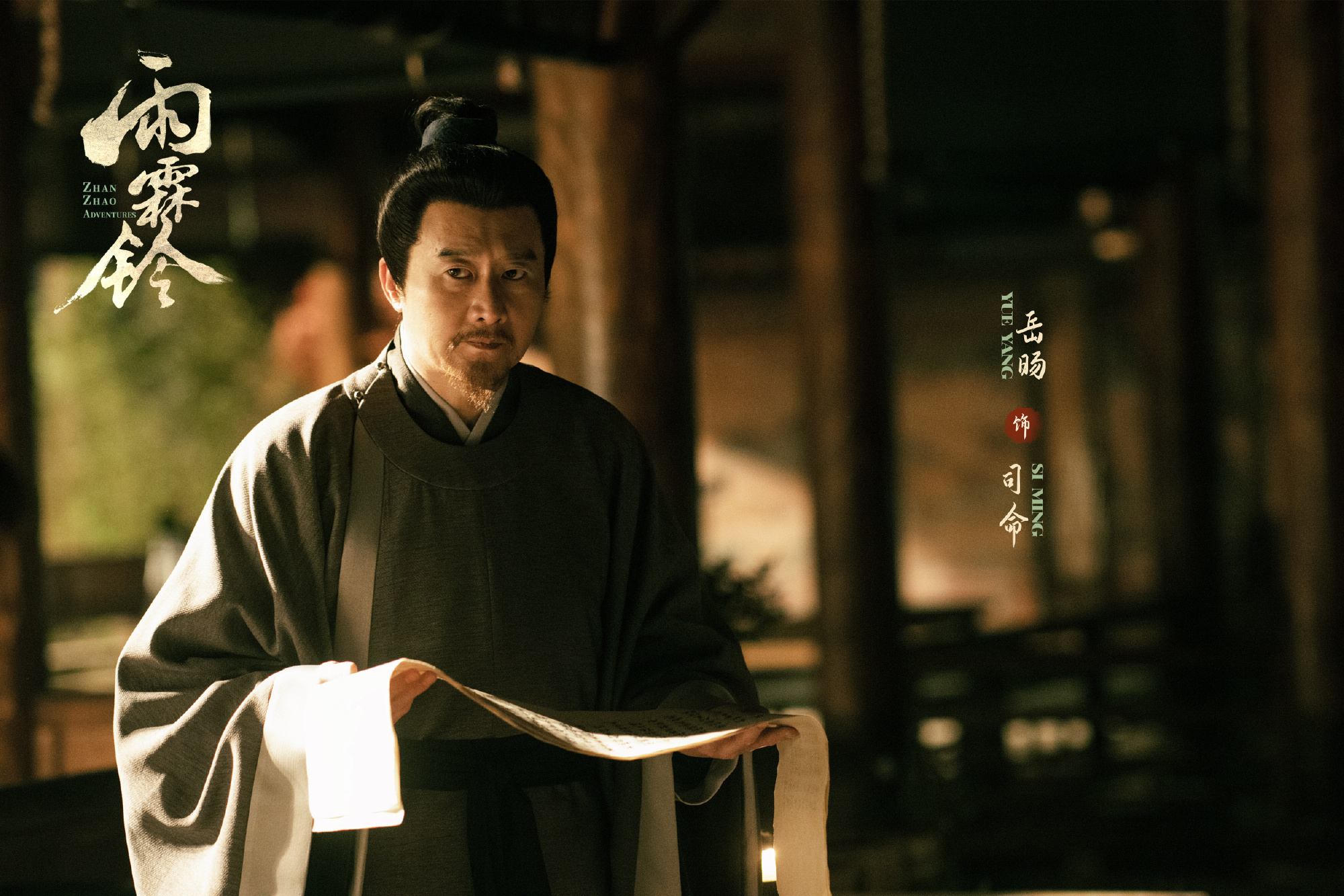 จั่นเจาตะลุยยุทธภพ Zhan Zhao Adventures 