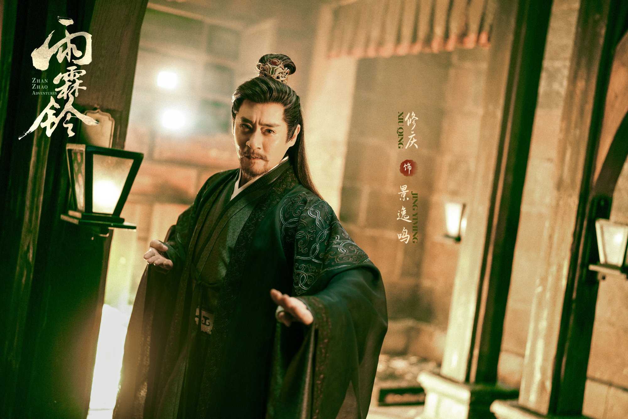 จั่นเจาตะลุยยุทธภพ Zhan Zhao Adventures 