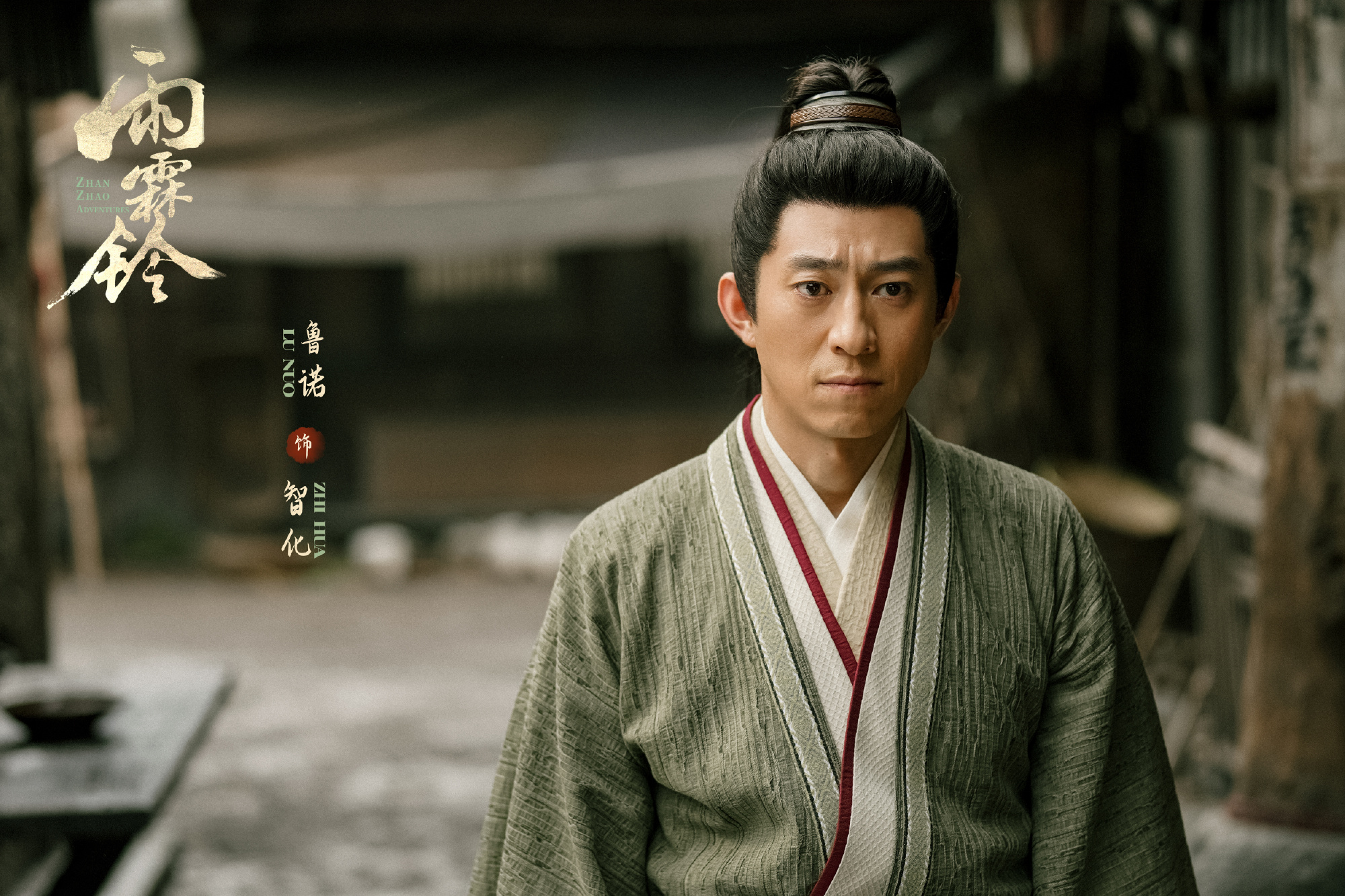จั่นเจาตะลุยยุทธภพ Zhan Zhao Adventures 