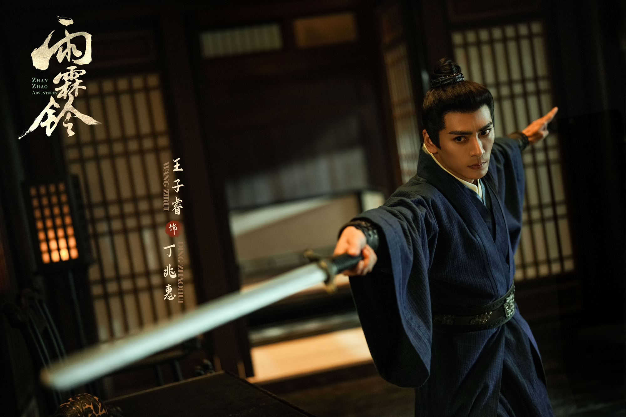 จั่นเจาตะลุยยุทธภพ Zhan Zhao Adventures 