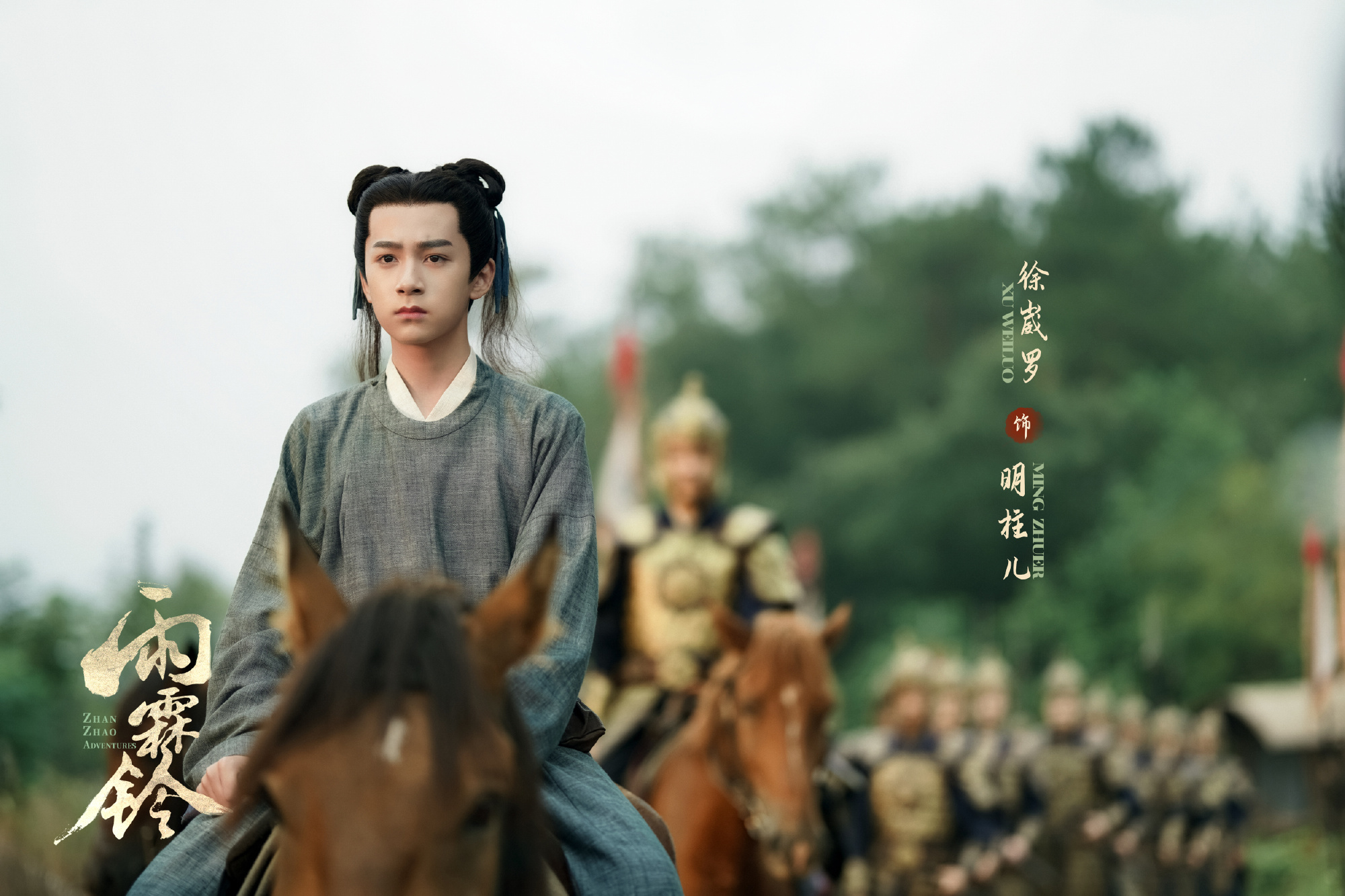 จั่นเจาตะลุยยุทธภพ Zhan Zhao Adventures 