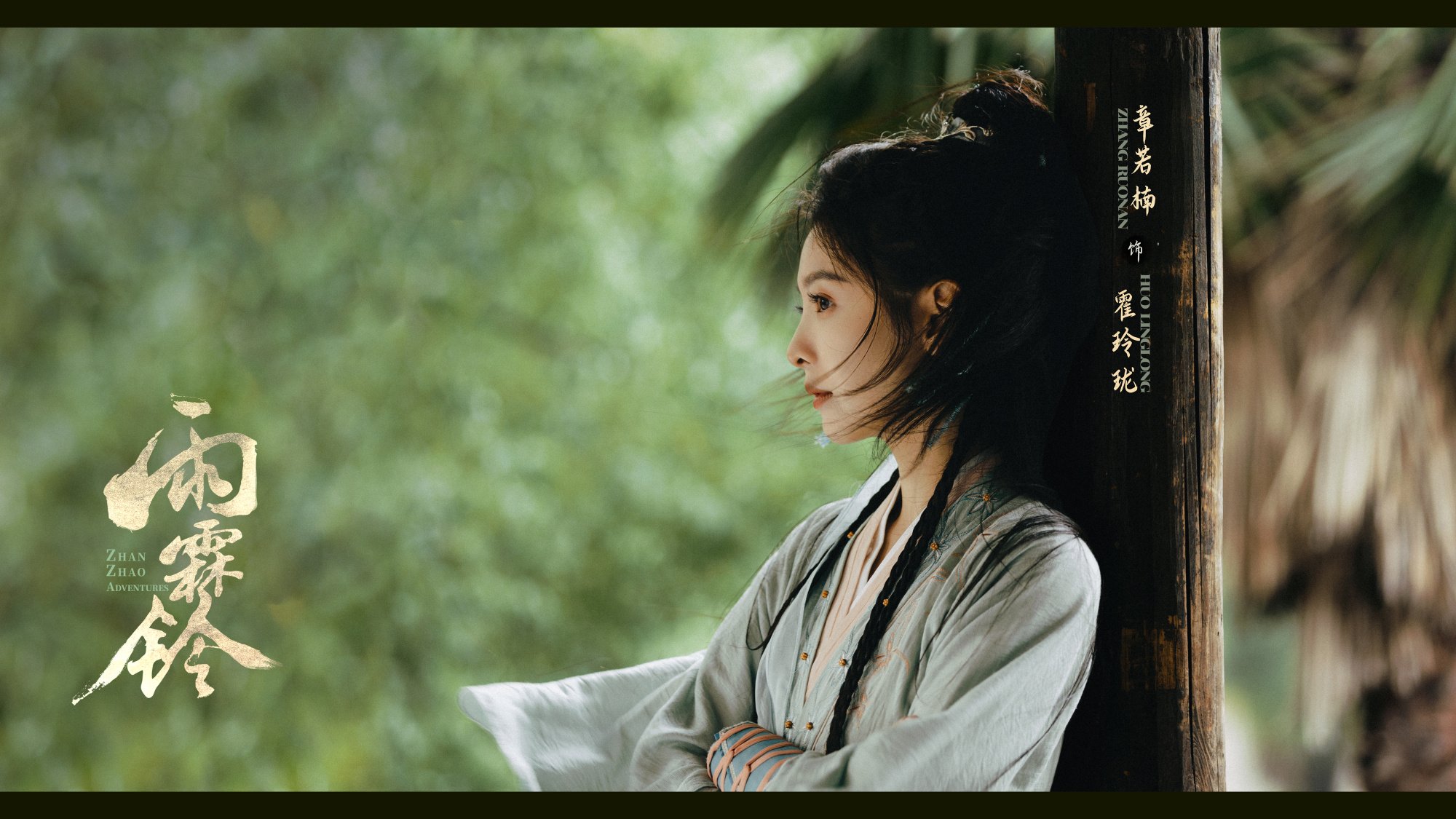 จั่นเจาตะลุยยุทธภพ Zhan Zhao Adventures 
