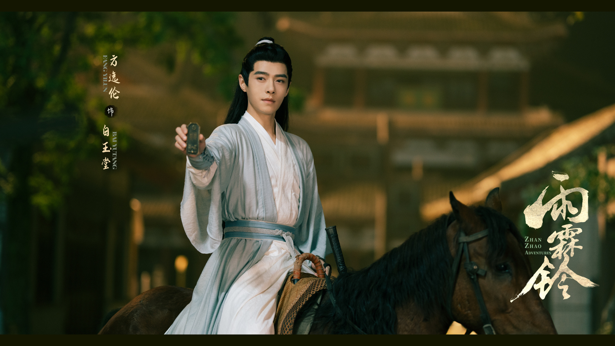 จั่นเจาตะลุยยุทธภพ Zhan Zhao Adventures 