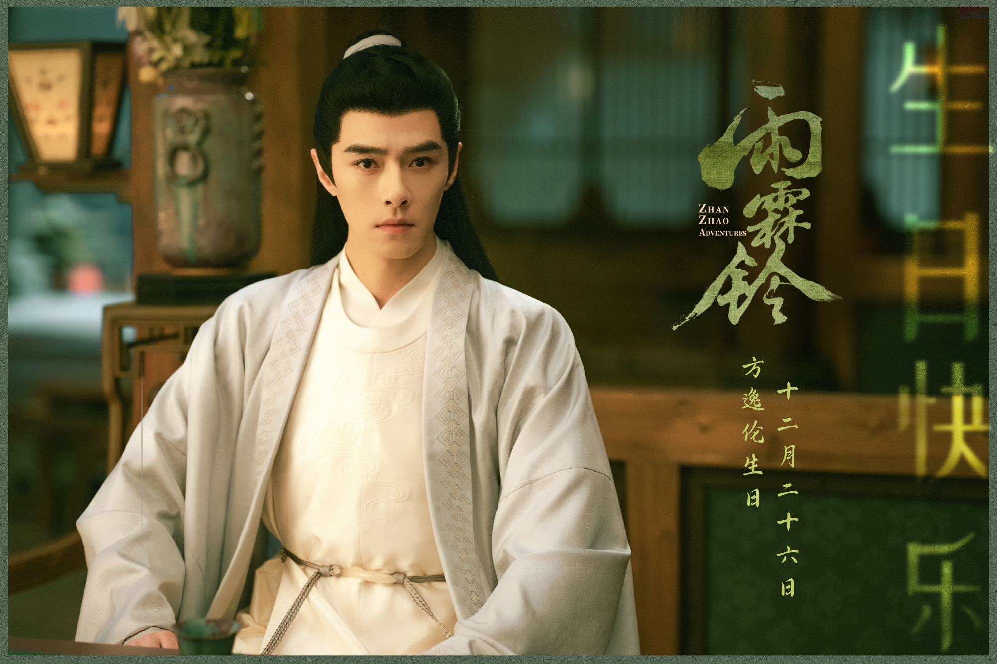 จั่นเจาตะลุยยุทธภพ Zhan Zhao Adventures 