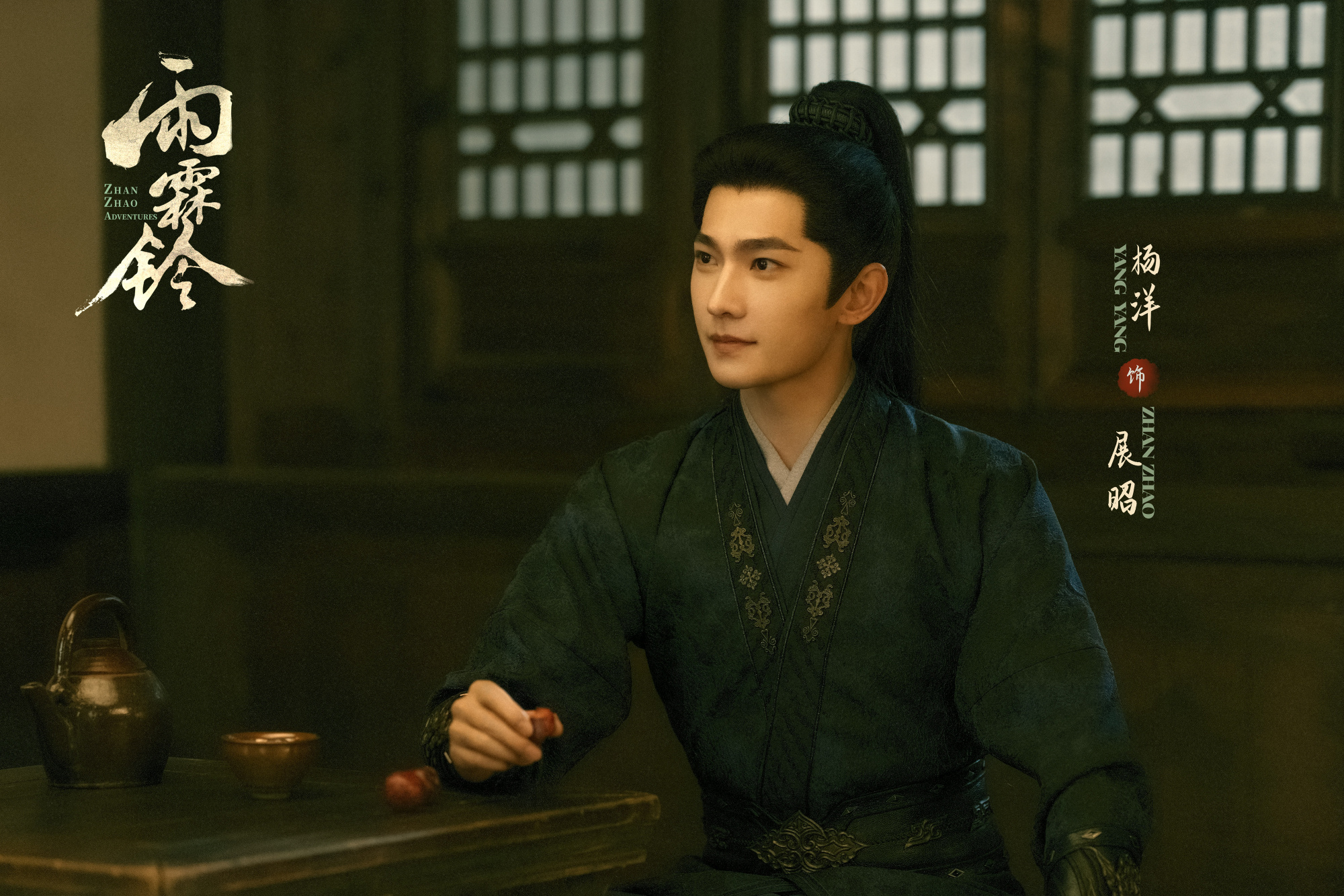 จั่นเจาตะลุยยุทธภพ zhan zhao adventures