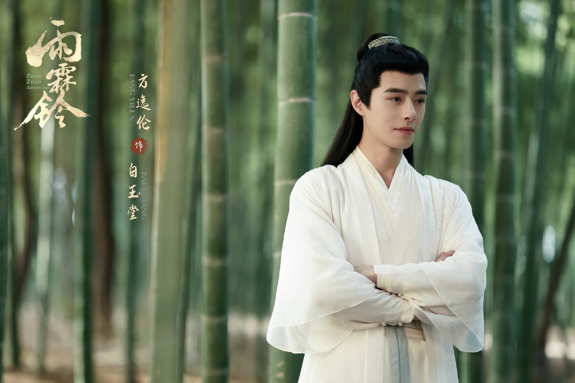 จั่นเจาตะลุยยุทธภพ zhan zhao adventures
