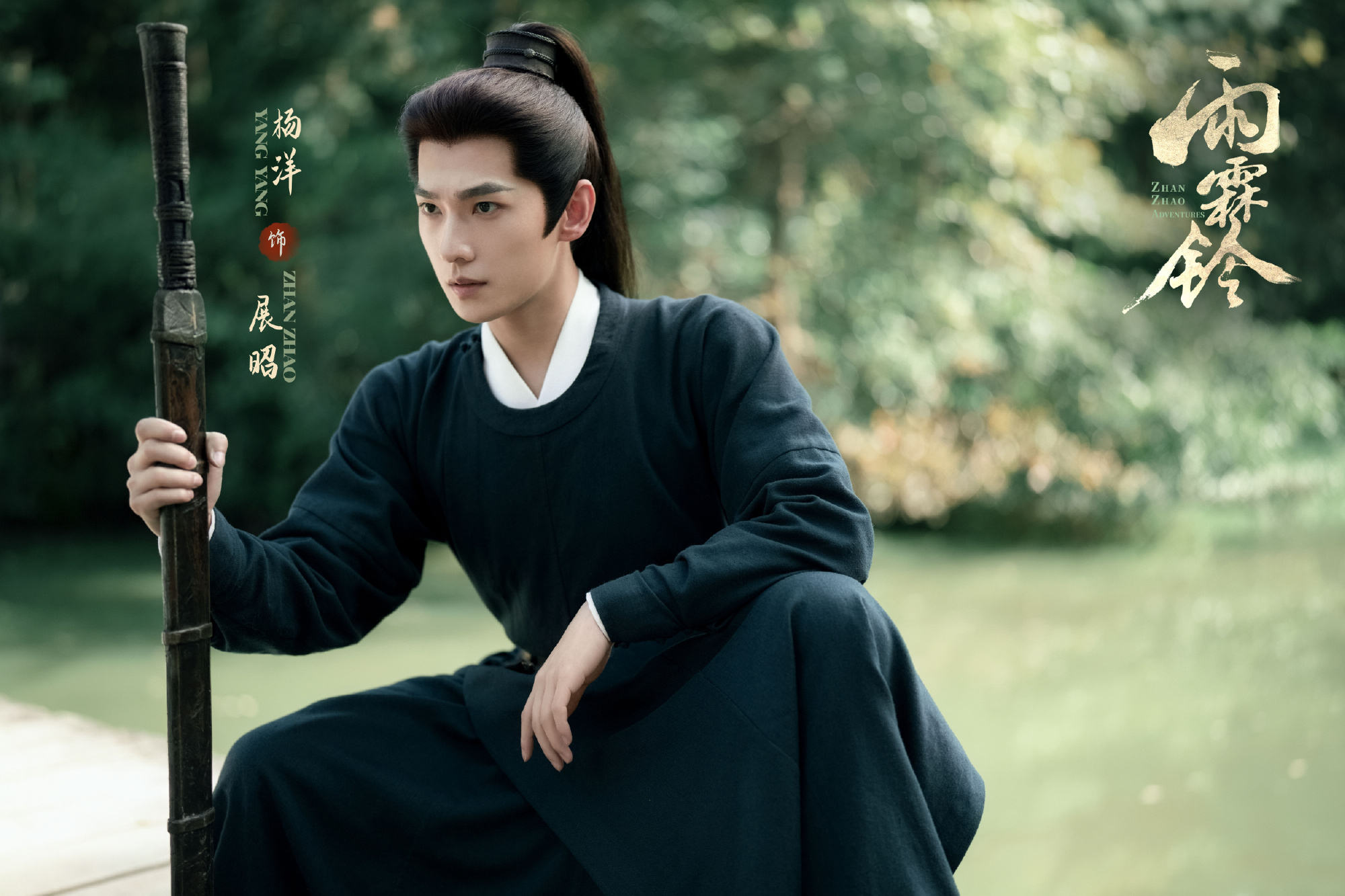 จั่นเจาตะลุยยุทธภพ zhan zhao adventures