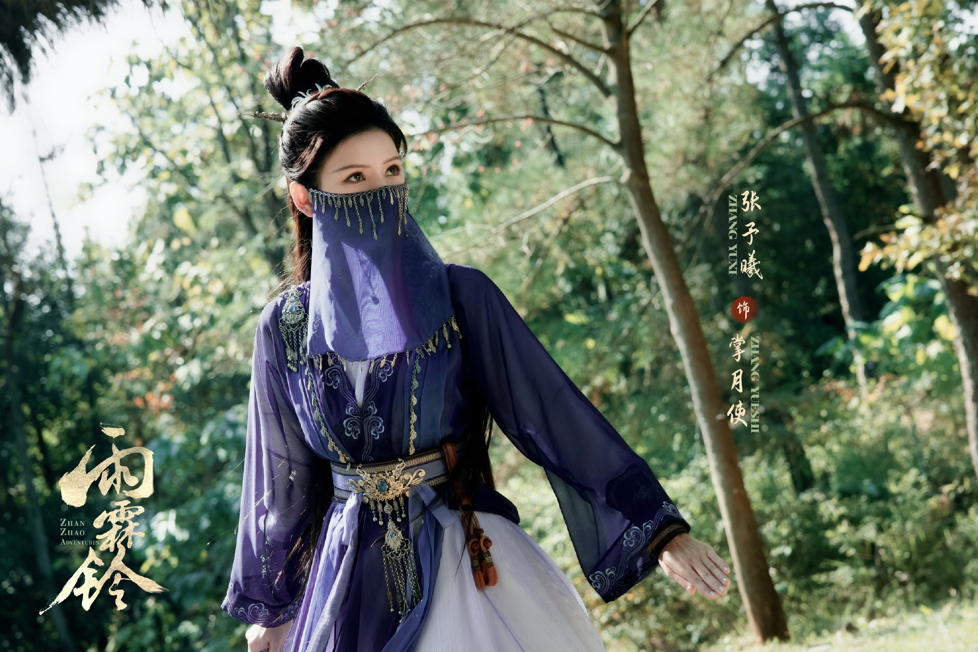 จั่นเจาตะลุยยุทธภพ zhan zhao adventures