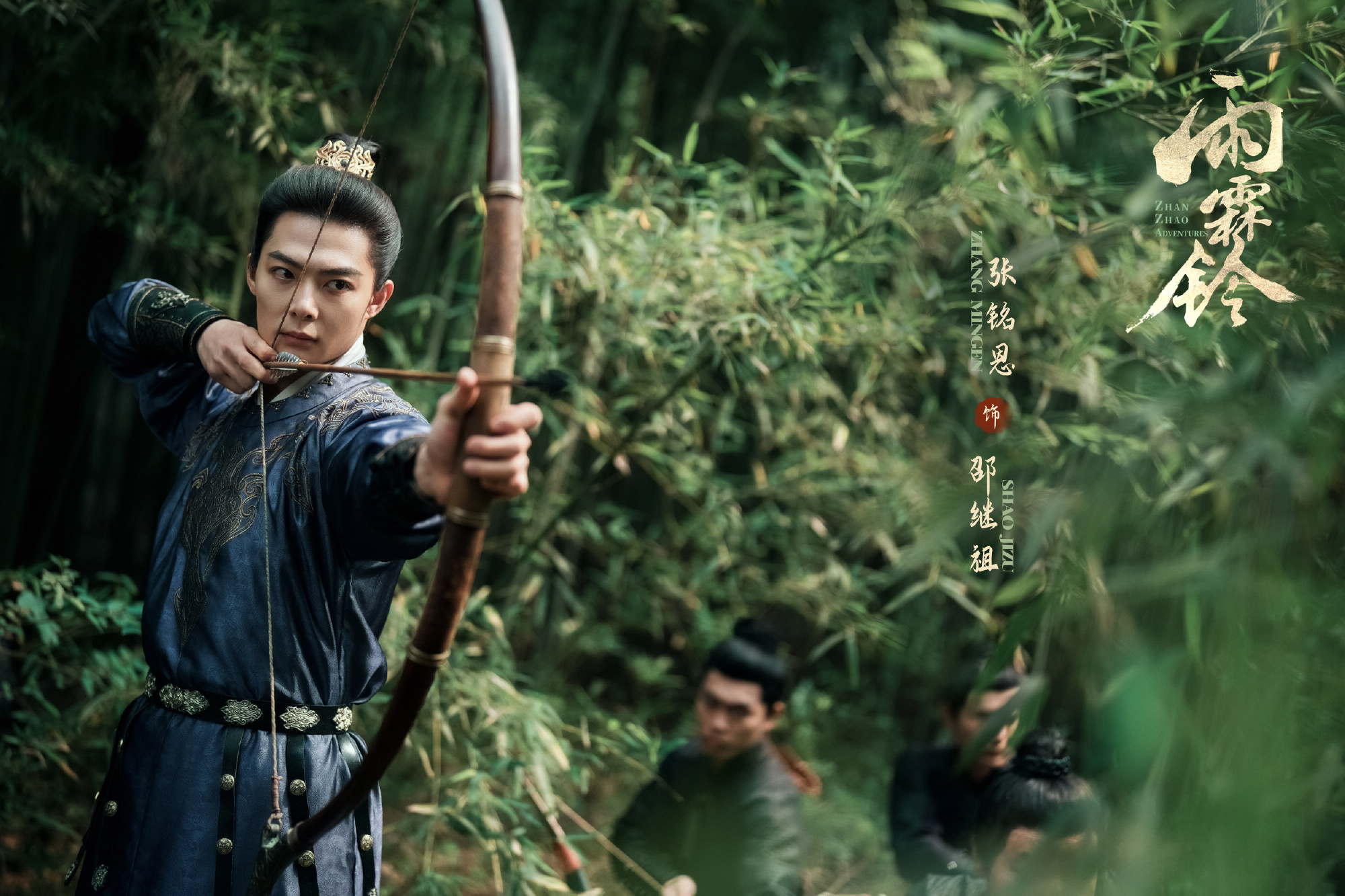 จั่นเจาตะลุยยุทธภพ zhan zhao adventures