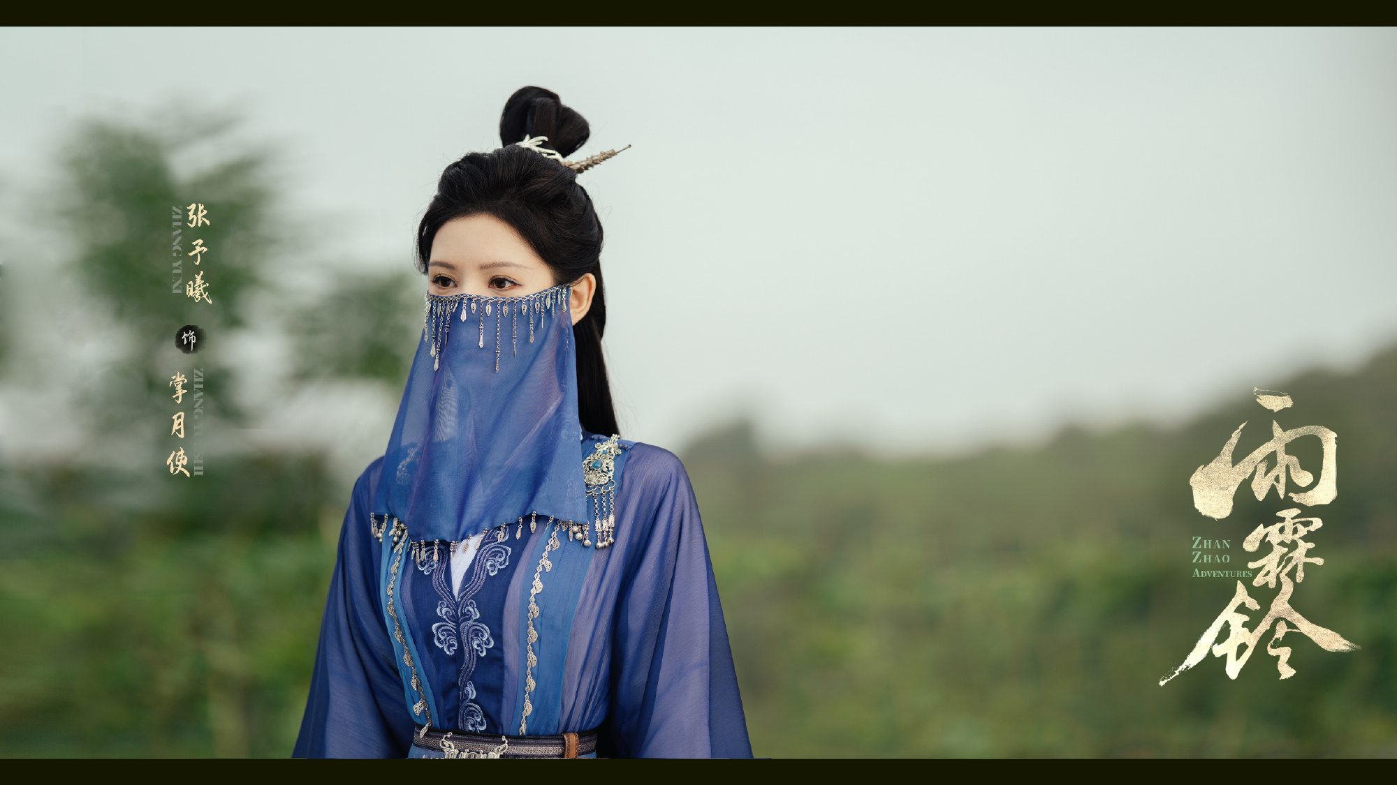 จั่นเจาตะลุยยุทธภพ zhan zhao adventures