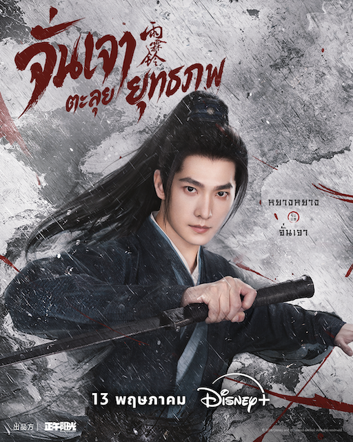 Zhan Zhao Adventures จั่นเจาตะลุยยุทธภพ