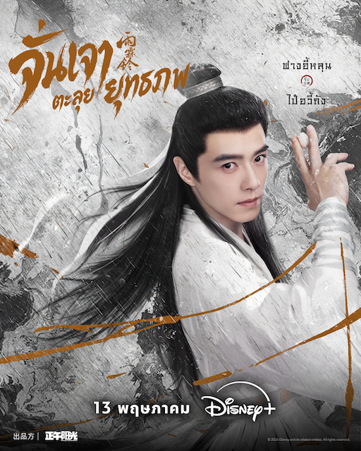 Zhan Zhao Adventures จั่นเจาตะลุยยุทธภพ