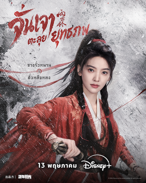 Zhan Zhao Adventures จั่นเจาตะลุยยุทธภพ