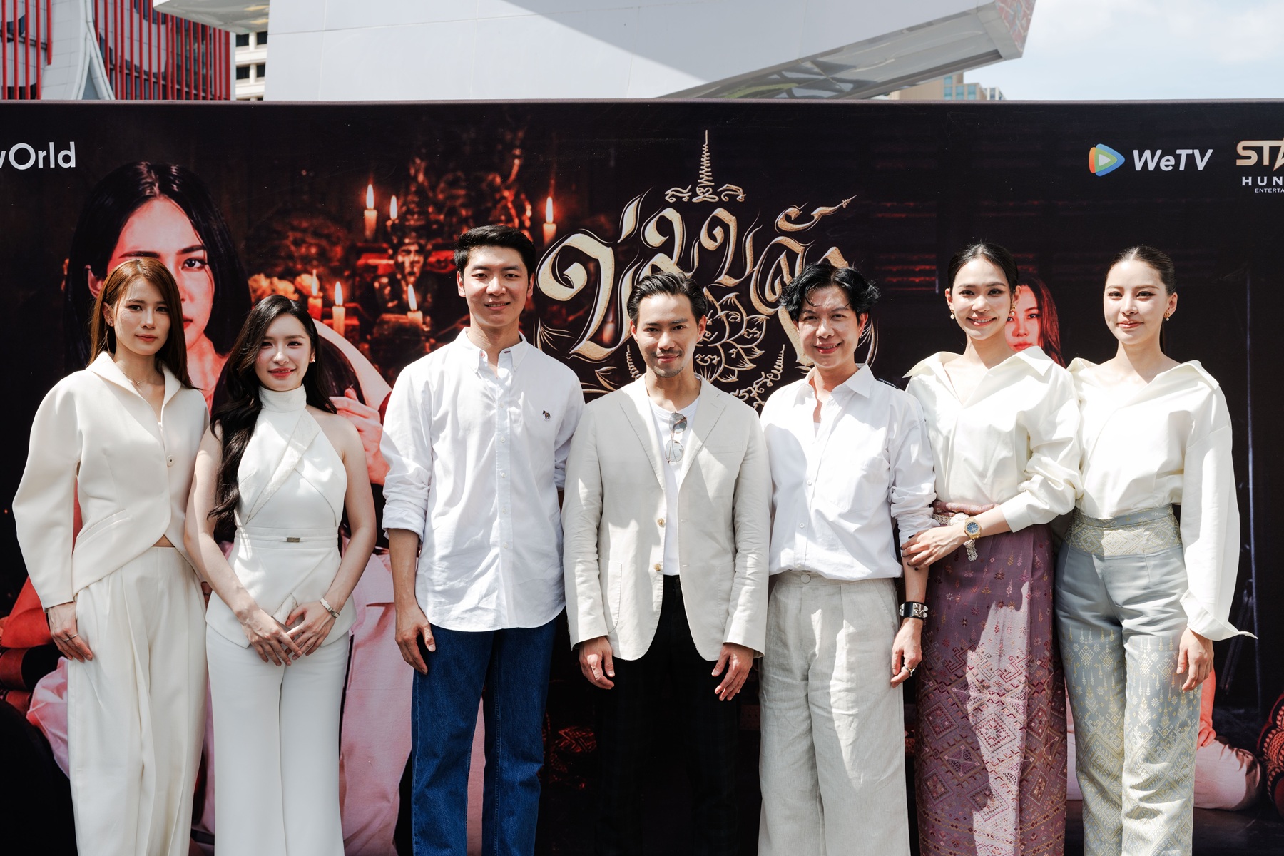 WeTV เปิดตัวบวงสรวงซีรีส์ฟอร์มยักษ์ 
