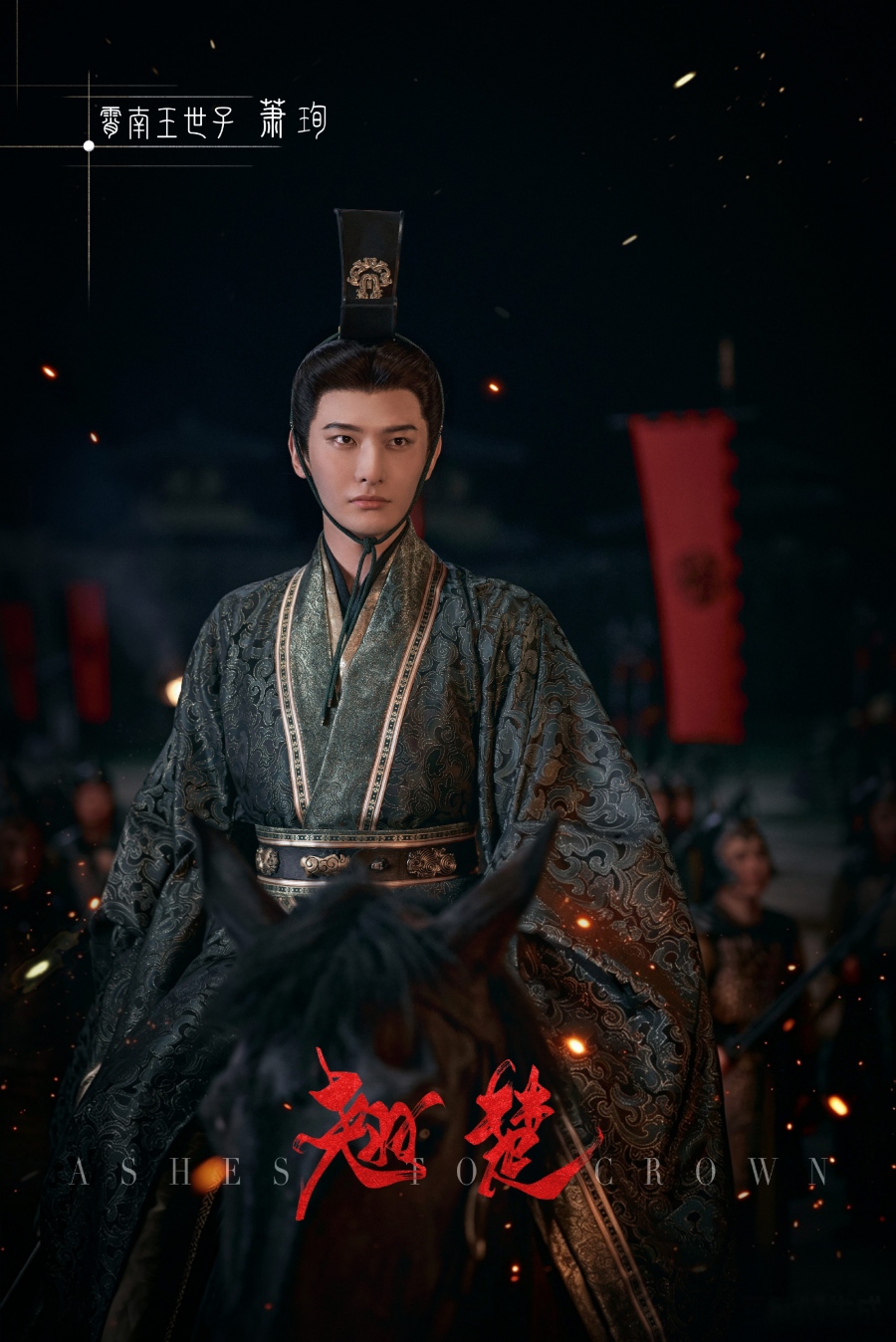 เรื่องย่อ พลิกชะตาเหนือฟ้า Ashes To Crown (2026) ซีรีส์จีนย้อนยุคดราม่าเกมการเมือง