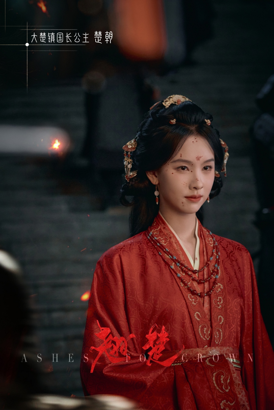 เรื่องย่อ พลิกชะตาเหนือฟ้า Ashes To Crown (2026) ซีรีส์จีนย้อนยุคดราม่าเกมการเมือง