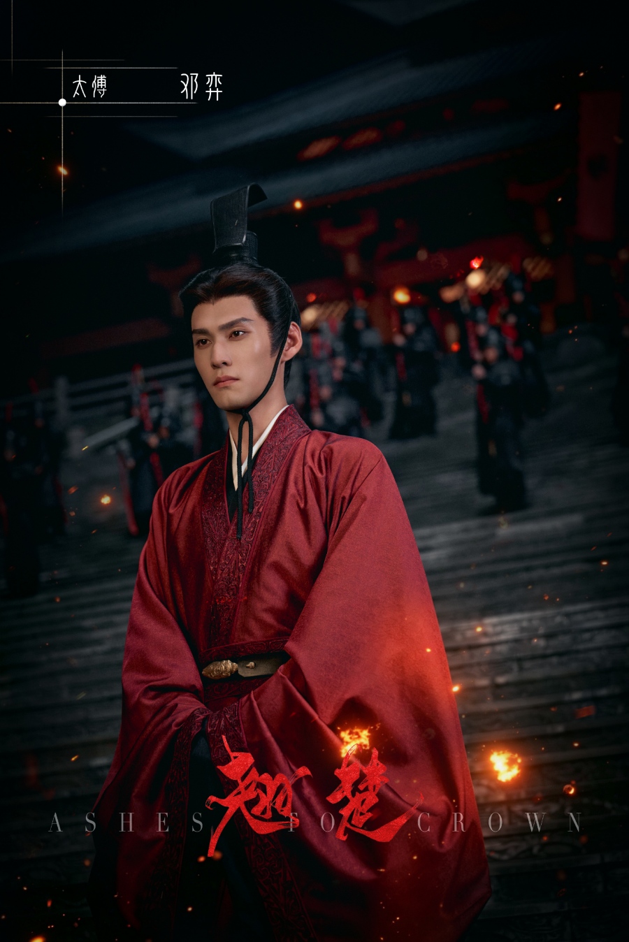 เรื่องย่อ พลิกชะตาเหนือฟ้า Ashes To Crown (2026) ซีรีส์จีนย้อนยุคดราม่าเกมการเมือง