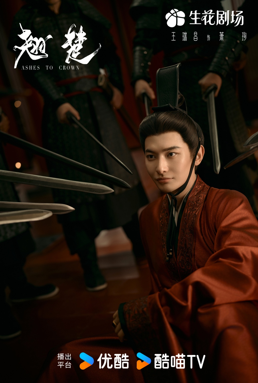 เรื่องย่อ พลิกชะตาเหนือฟ้า Ashes To Crown (2026) ซีรีส์จีนย้อนยุคดราม่าเกมการเมือง