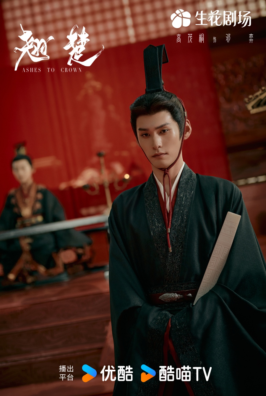 เรื่องย่อ พลิกชะตาเหนือฟ้า Ashes To Crown (2026) ซีรีส์จีนย้อนยุคดราม่าเกมการเมือง