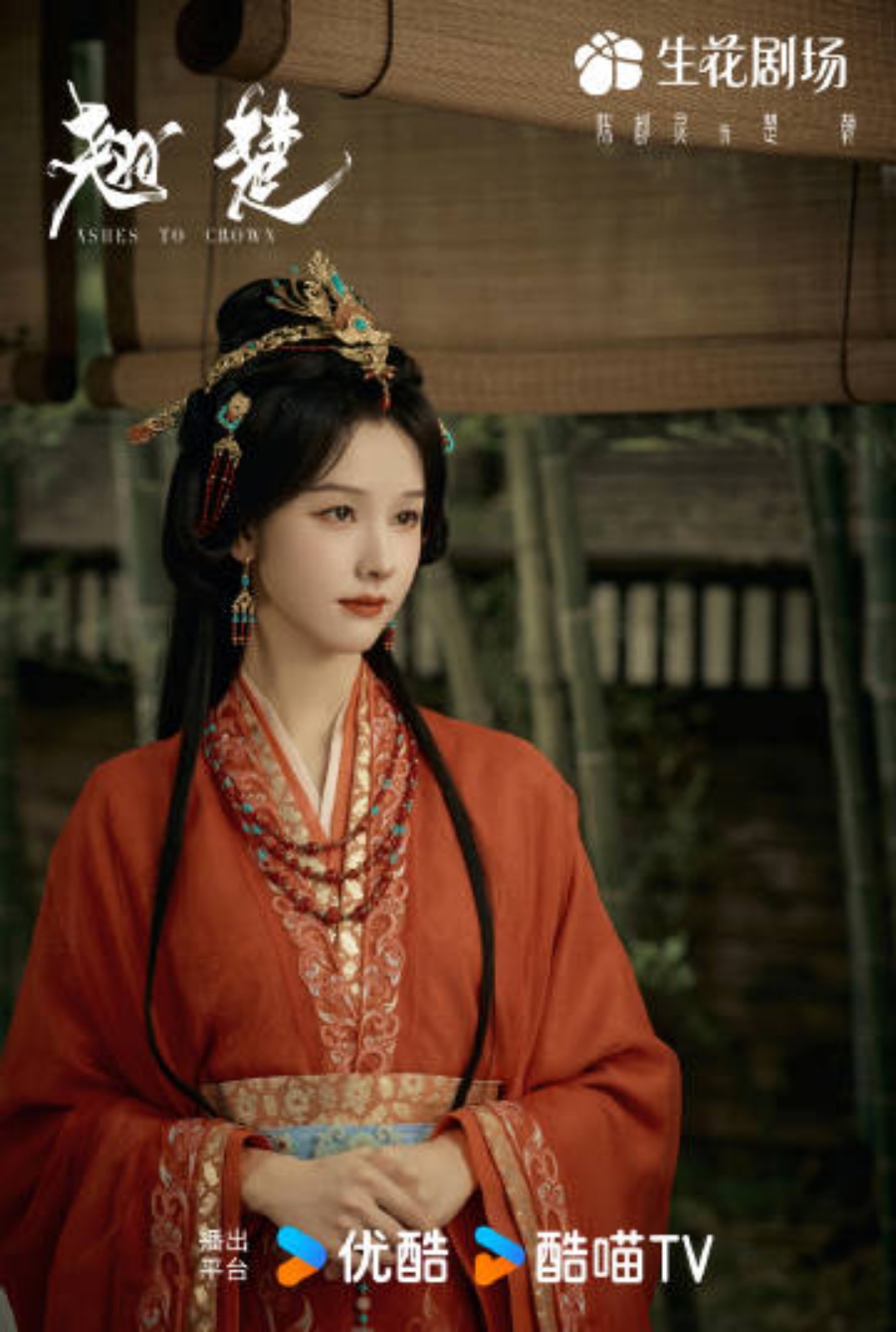 เรื่องย่อ พลิกชะตาเหนือฟ้า Ashes To Crown (2026) ซีรีส์จีนย้อนยุคดราม่าเกมการเมือง