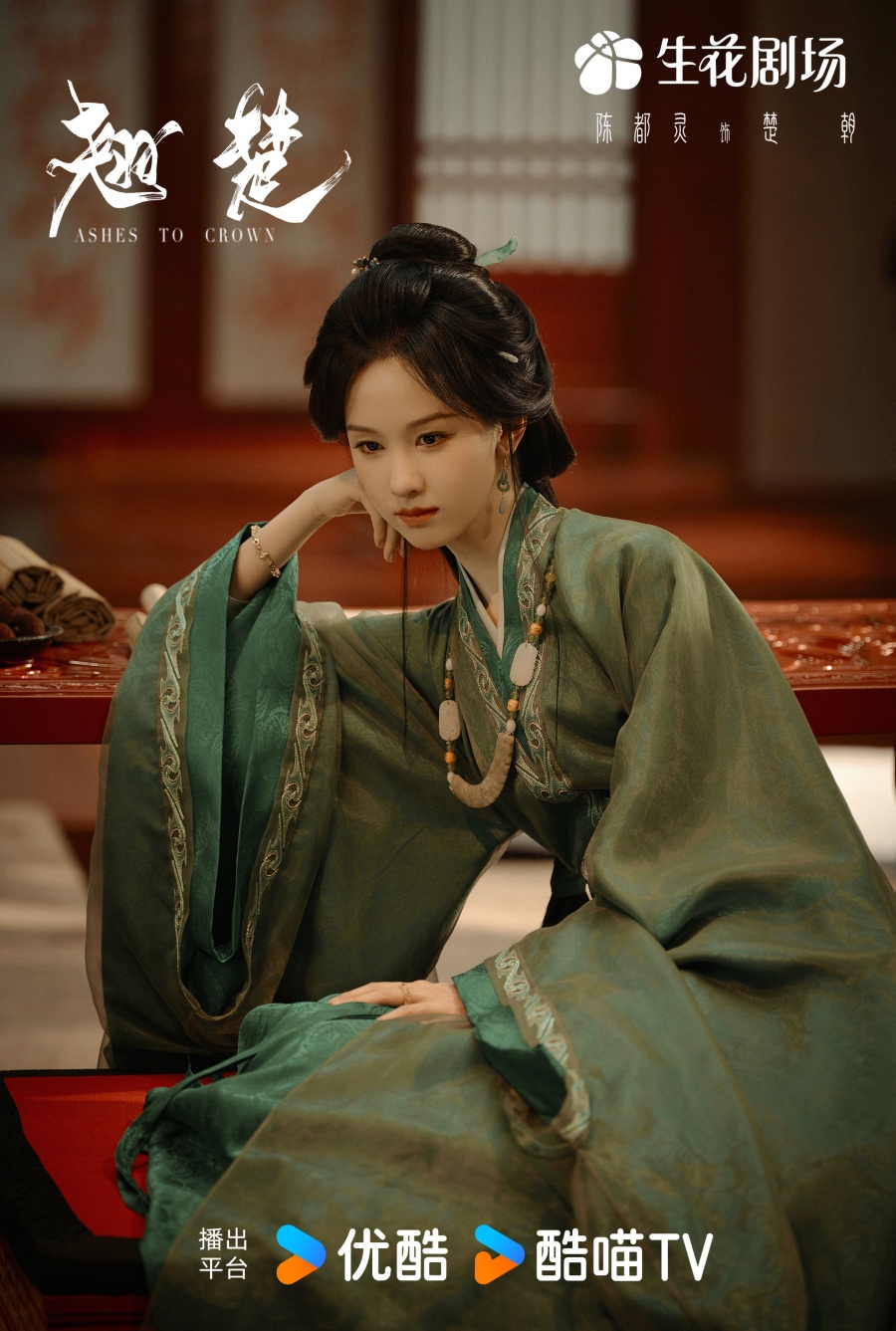 เรื่องย่อ พลิกชะตาเหนือฟ้า Ashes To Crown (2026) ซีรีส์จีนย้อนยุคดราม่าเกมการเมือง