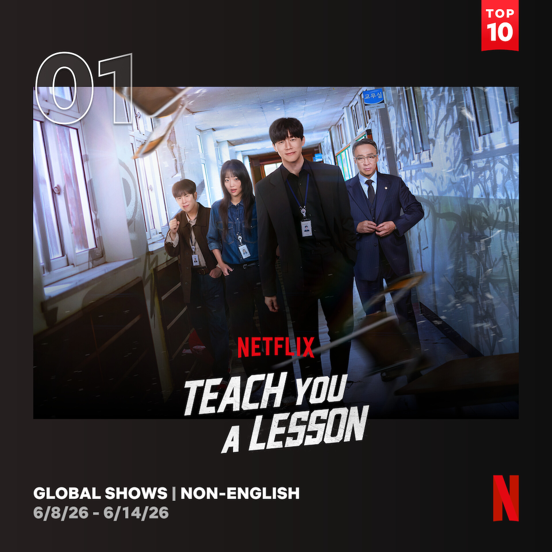 อย่างนี้ต้องโดนสั่งสอน  Teach You a Lesson