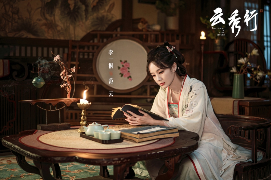 บุปผาคู่บัลลังก์ The Legend of Rosy Clouds