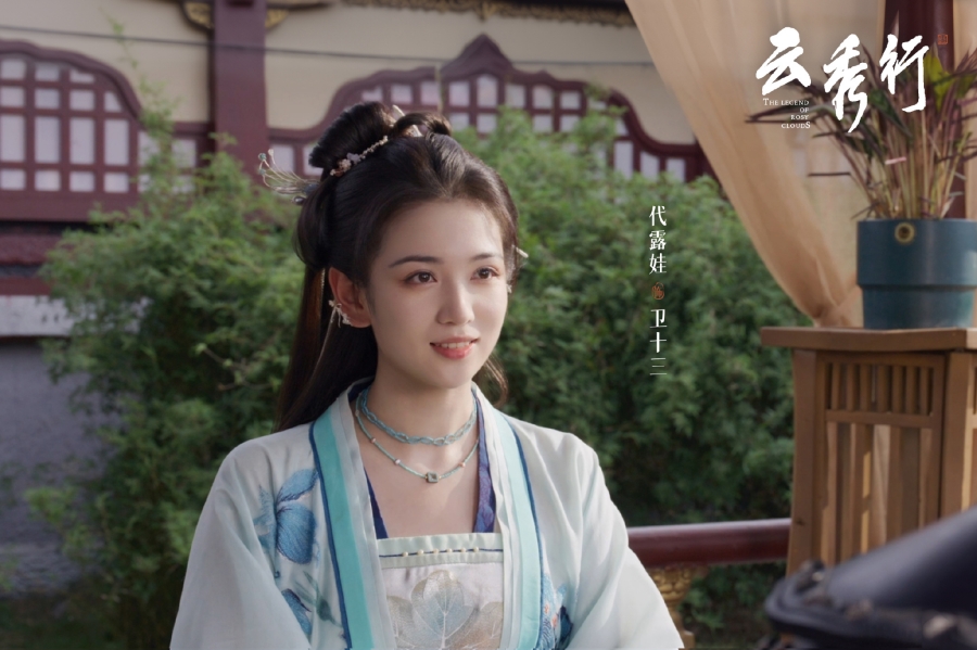 บุปผาคู่บัลลังก์ The Legend of Rosy Clouds