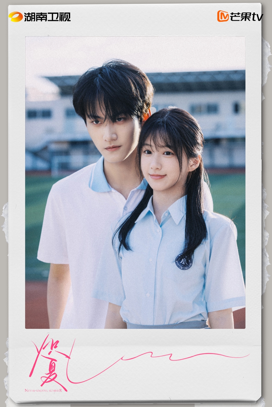 ฤดูร้อนนิรันดร์ Never-Ending Summer