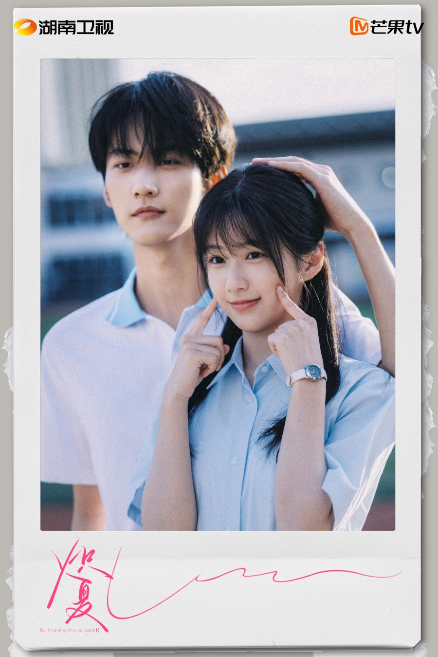 ฤดูร้อนนิรันดร์ Never-Ending Summer