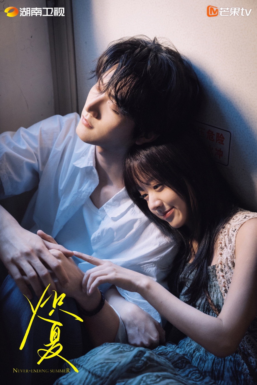 ฤดูร้อนนิรันดร์ Never-Ending Summer
