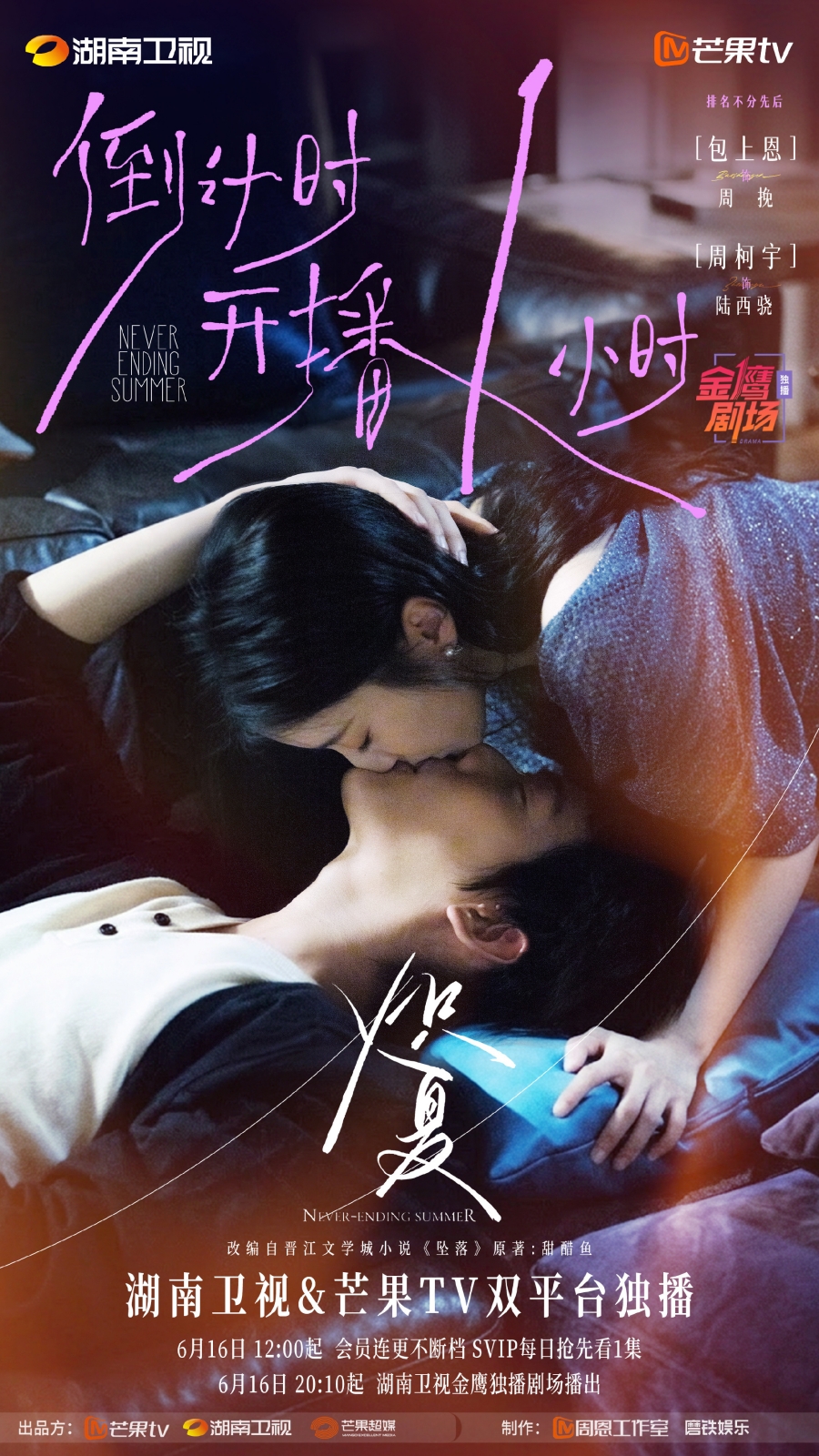 ฤดูร้อนนิรันดร์ Never-Ending Summer