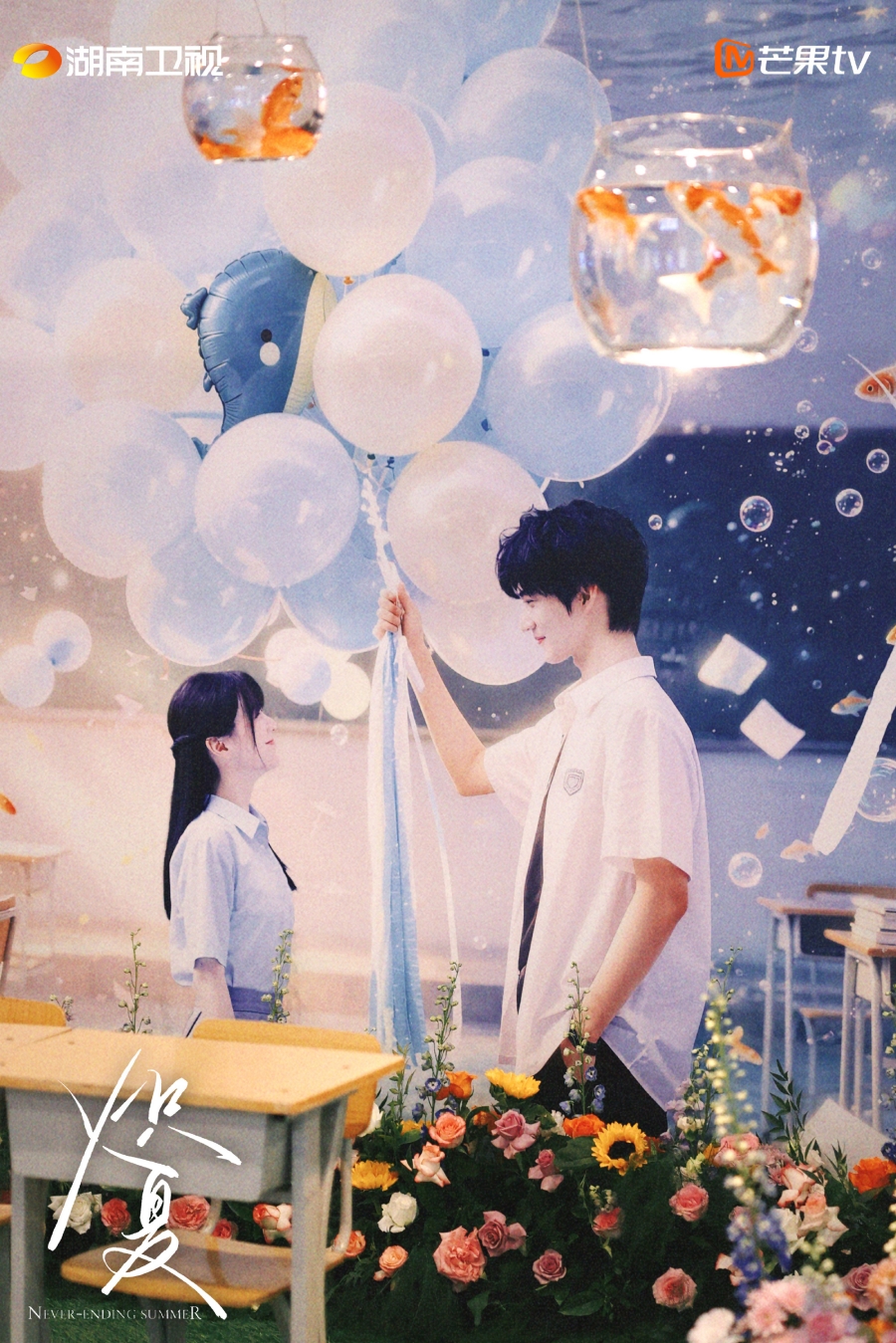 ฤดูร้อนนิรันดร์ Never-Ending Summer