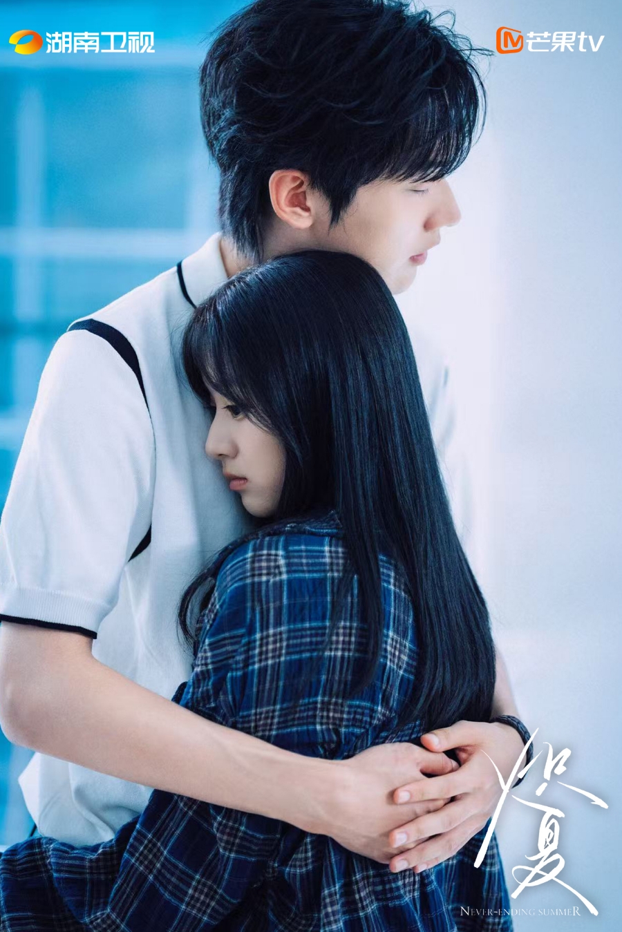 ฤดูร้อนนิรันดร์ Never-Ending Summer