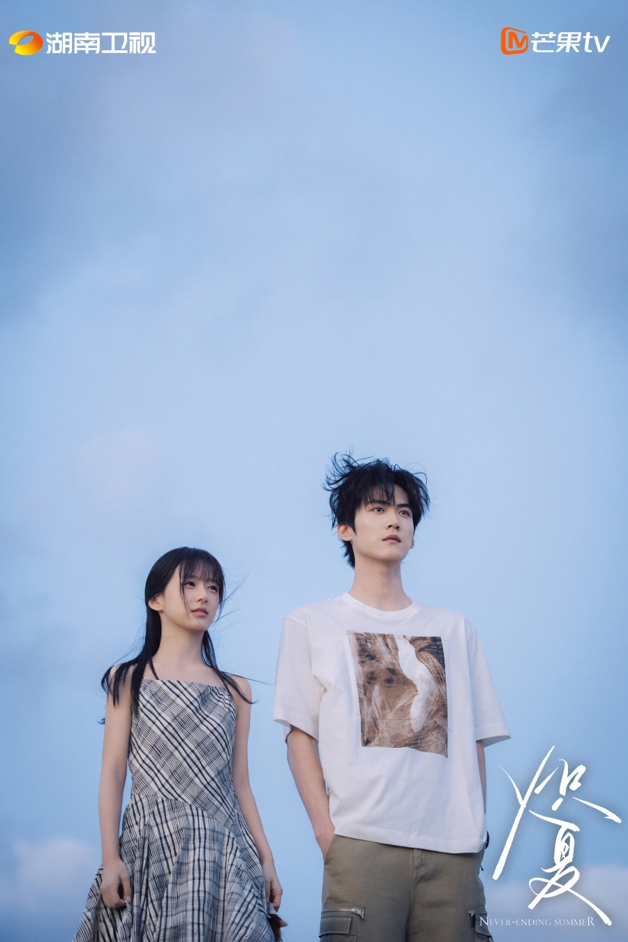 ฤดูร้อนนิรันดร์ Never-Ending Summer