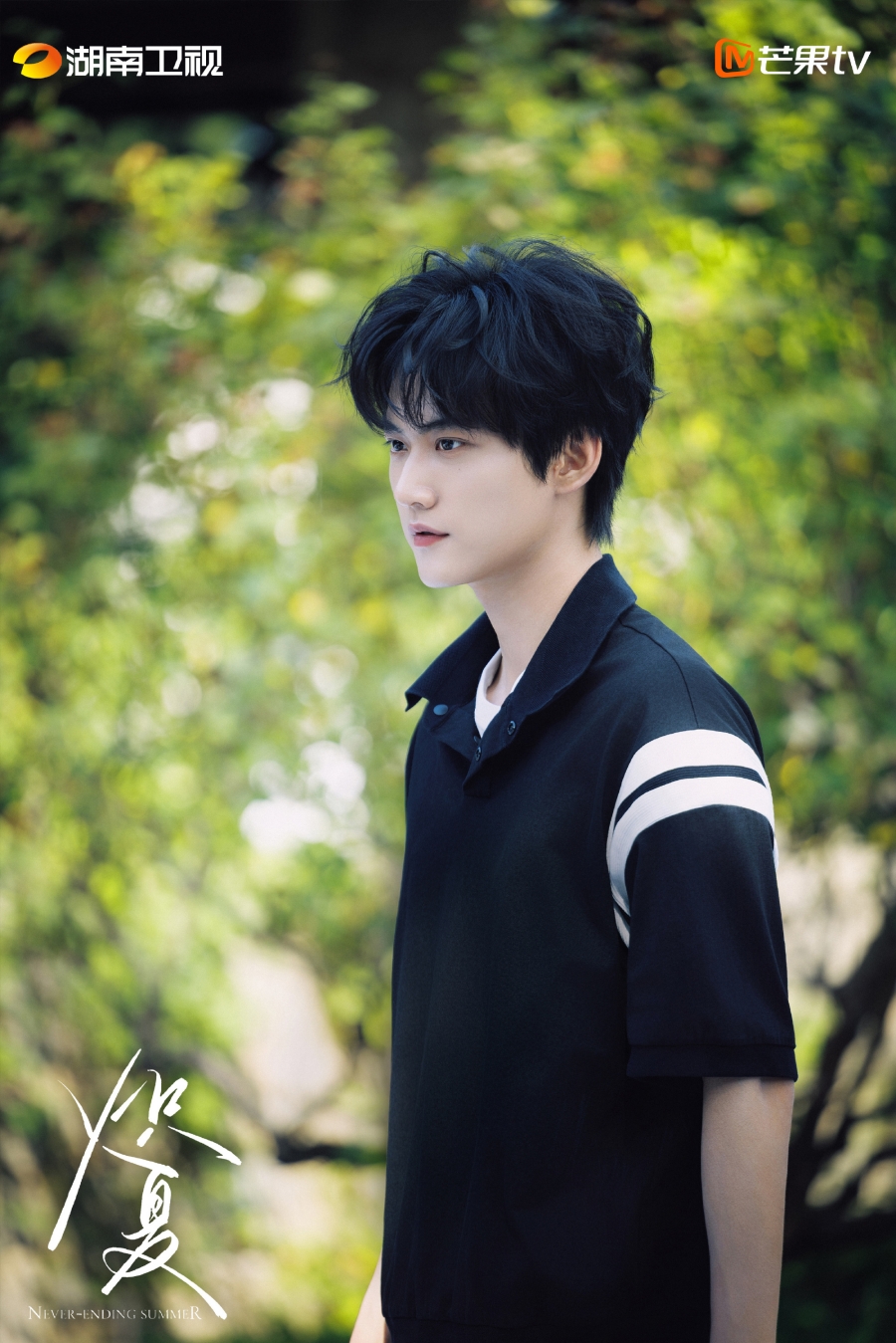 ฤดูร้อนนิรันดร์ Never-Ending Summer