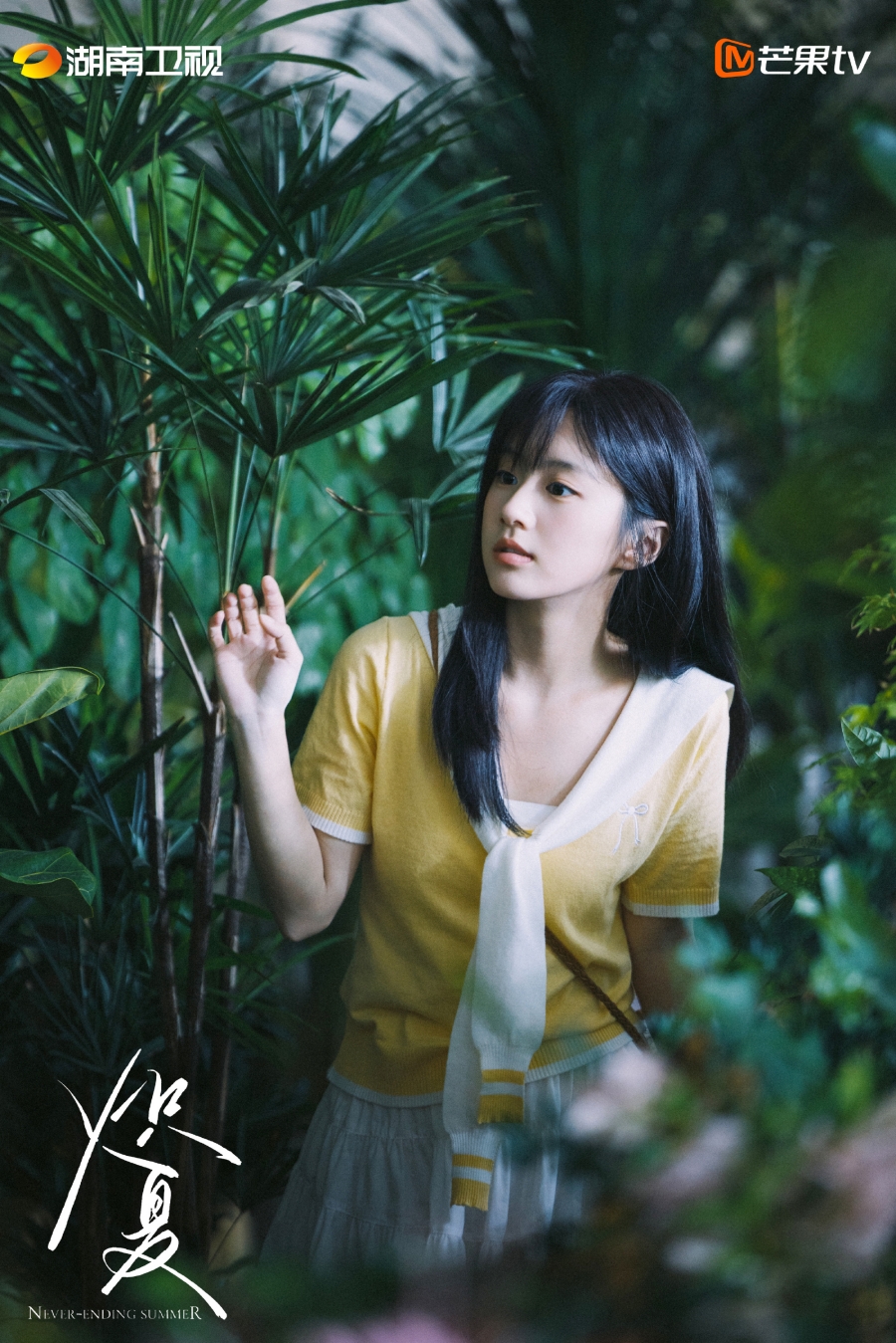 ฤดูร้อนนิรันดร์ Never-Ending Summer