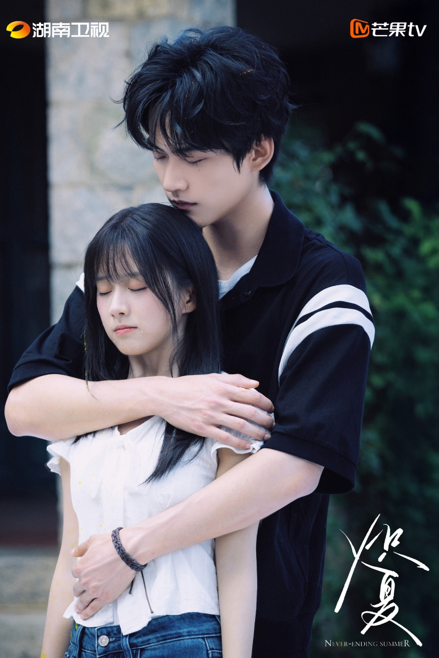 ฤดูร้อนนิรันดร์ Never-Ending Summer