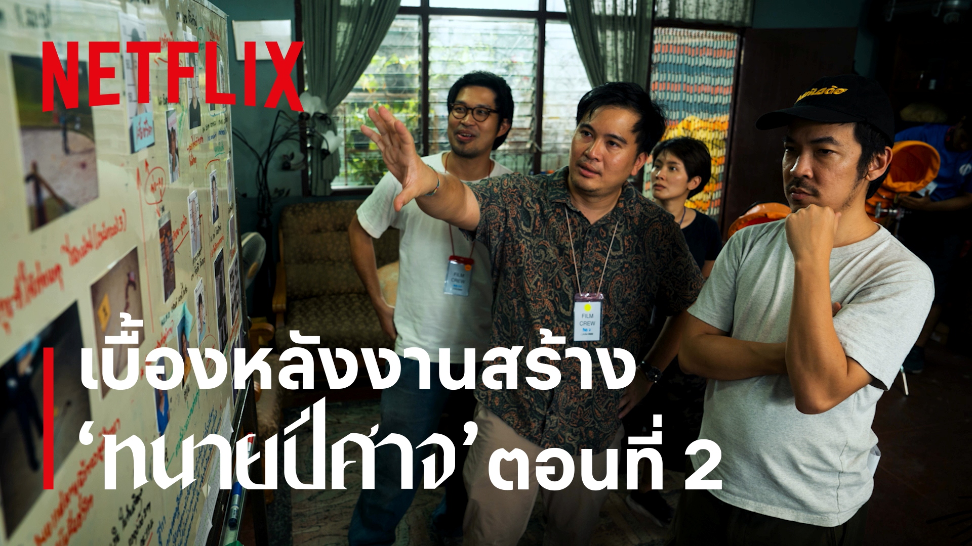 ทนายปีศาจ Netflix