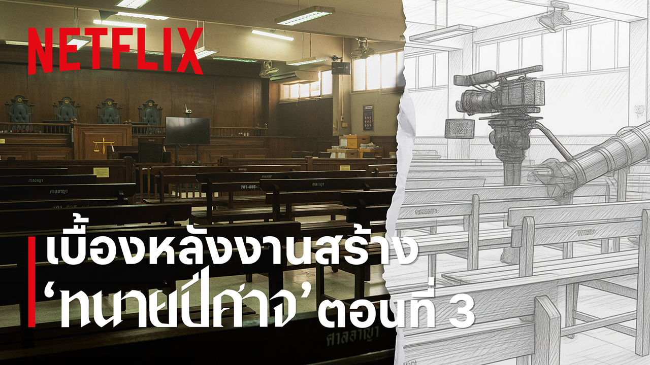 ทนายปีศาจ Netflix