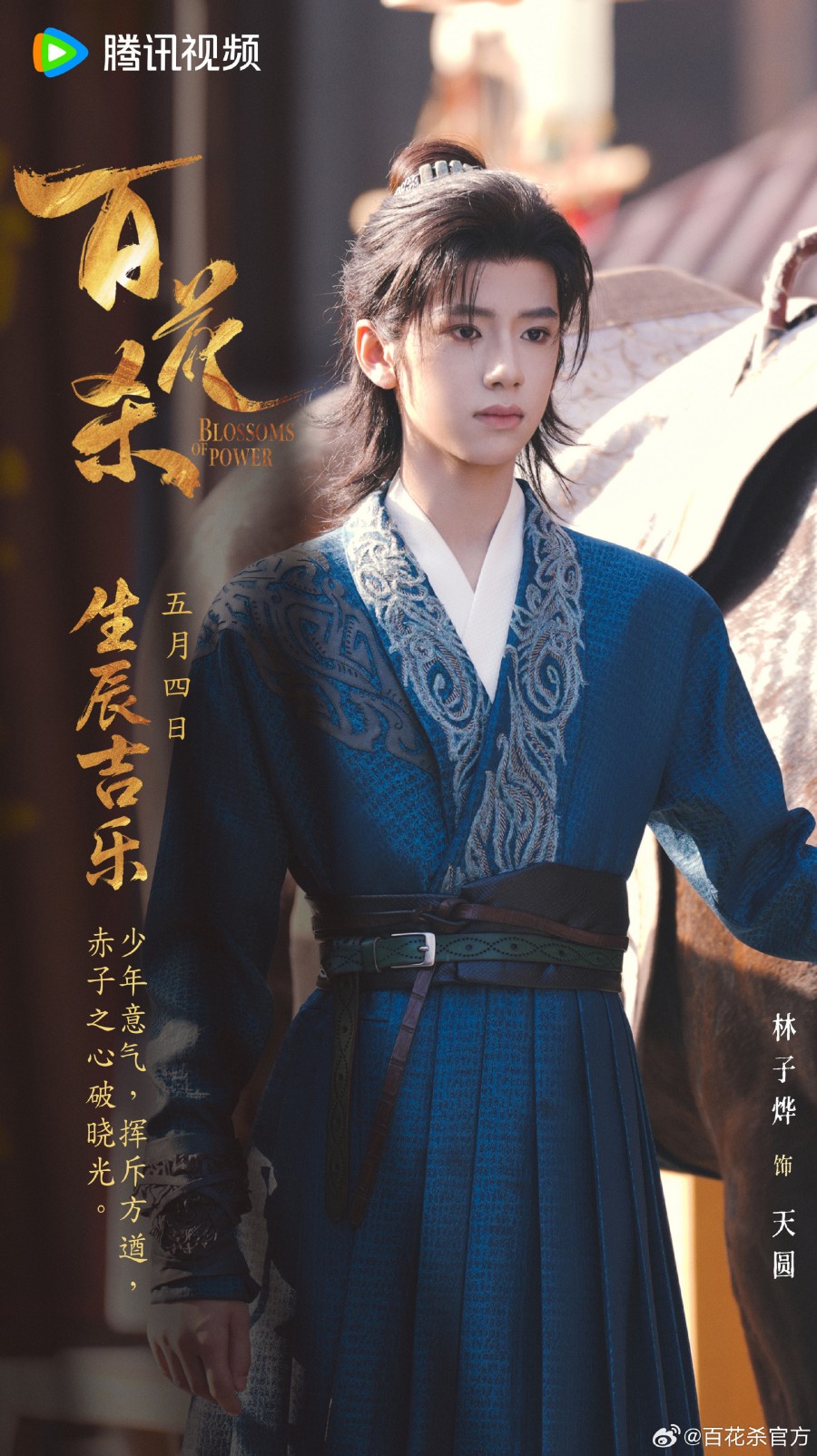 บุหงาซ่อนคม Blossom of Power 