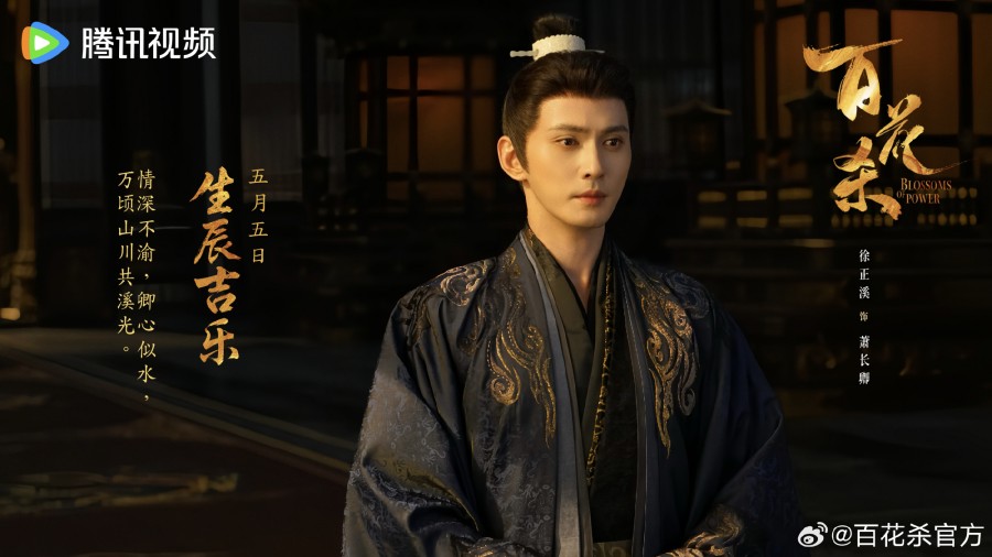 บุหงาซ่อนคม Blossom of Power 