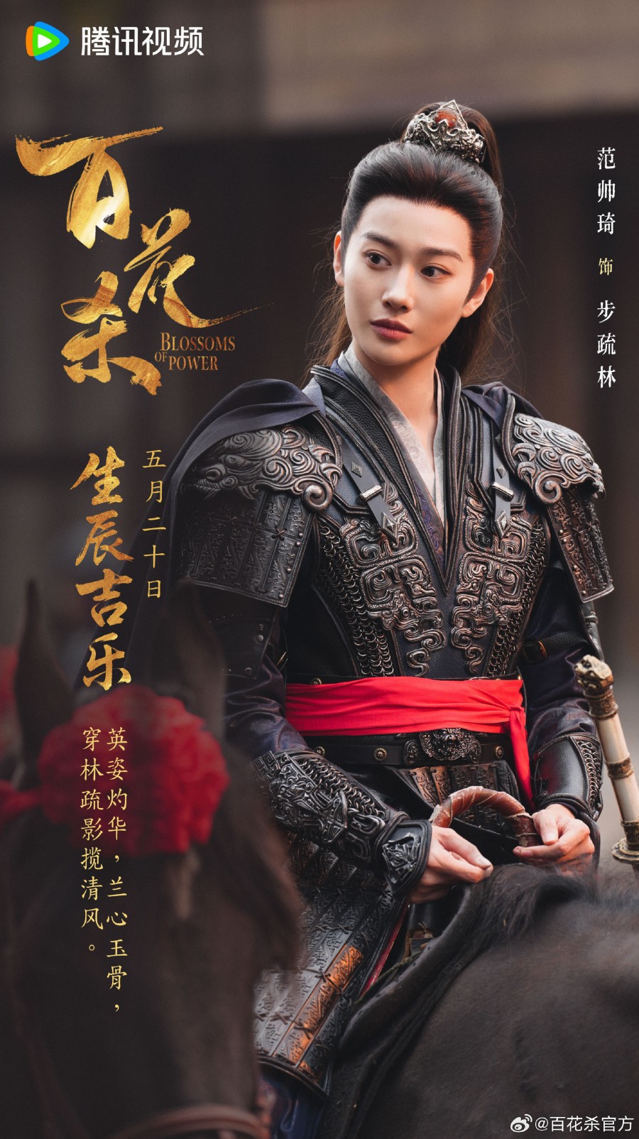 บุหงาซ่อนคม Blossom of Power 