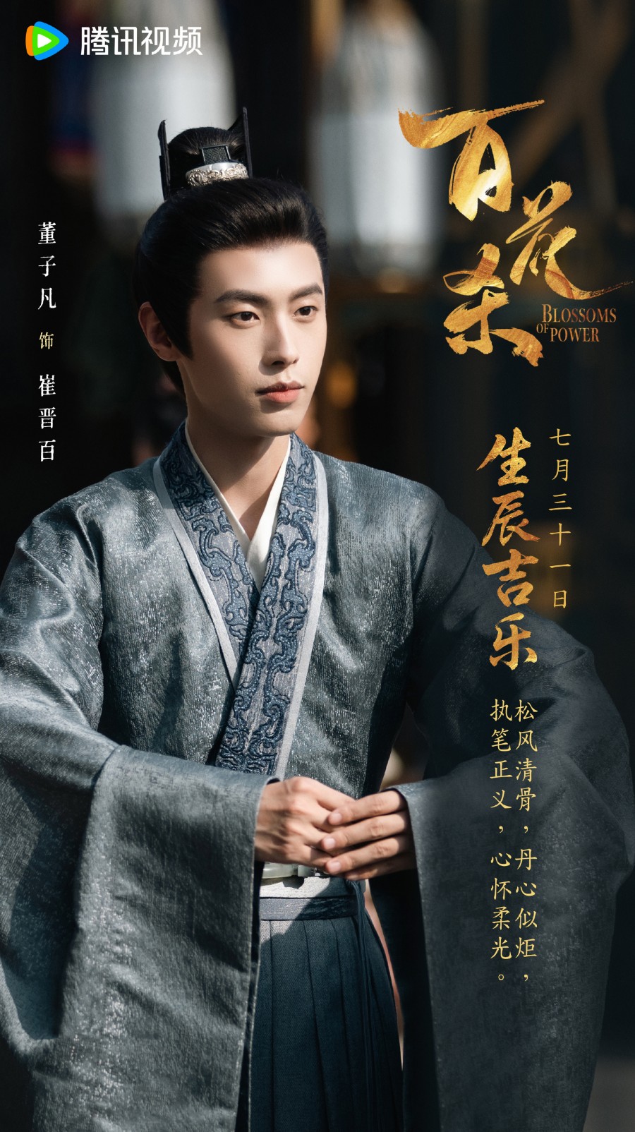 บุหงาซ่อนคม Blossom of Power 