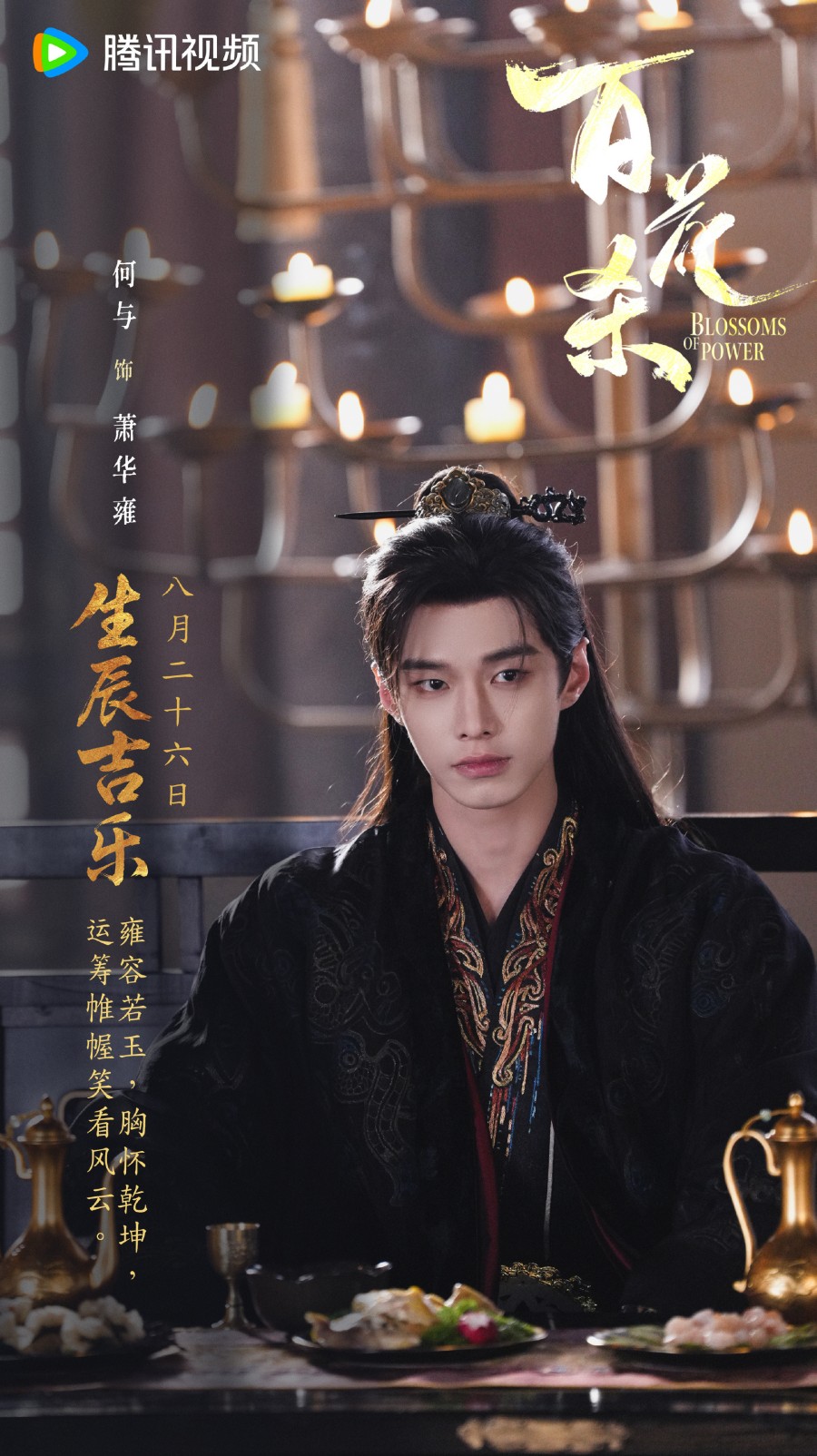 บุหงาซ่อนคม Blossom of Power 