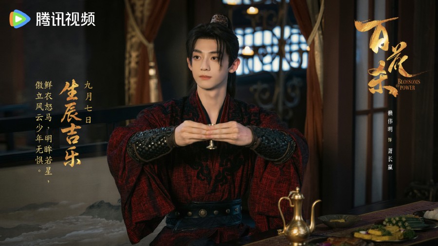 บุหงาซ่อนคม Blossom of Power 