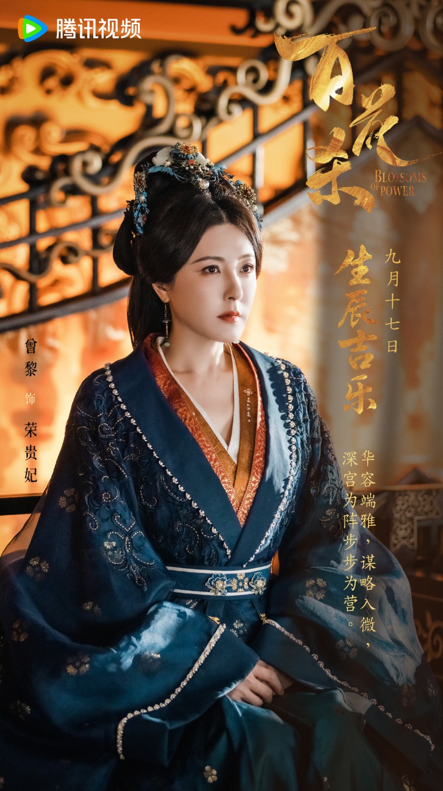 บุหงาซ่อนคม Blossom of Power 