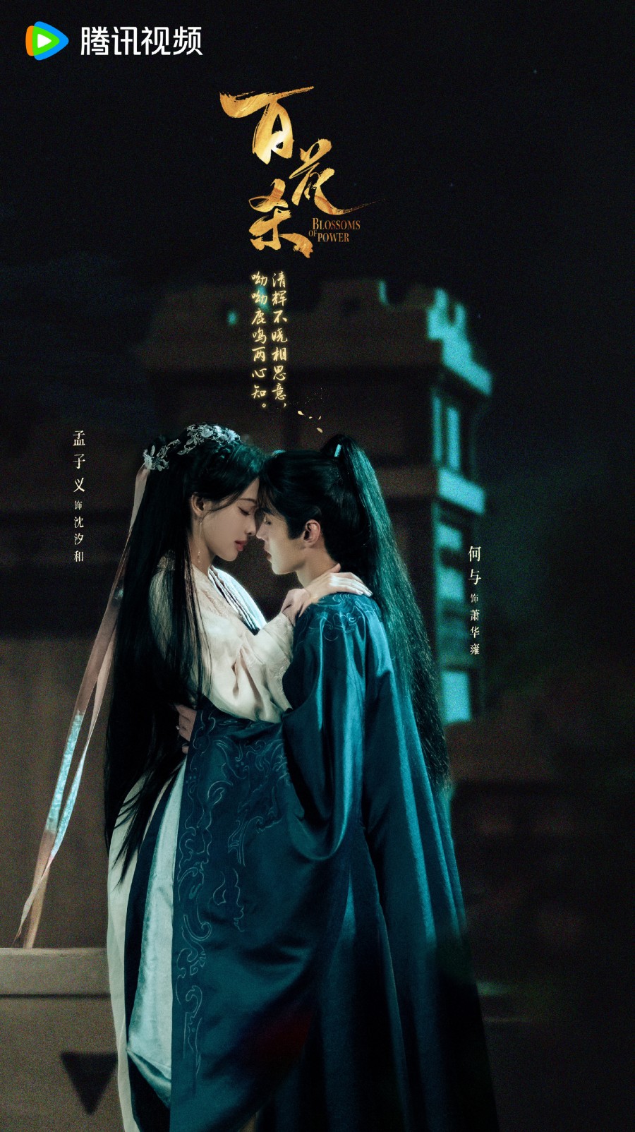 บุหงาซ่อนคม Blossom of Power 