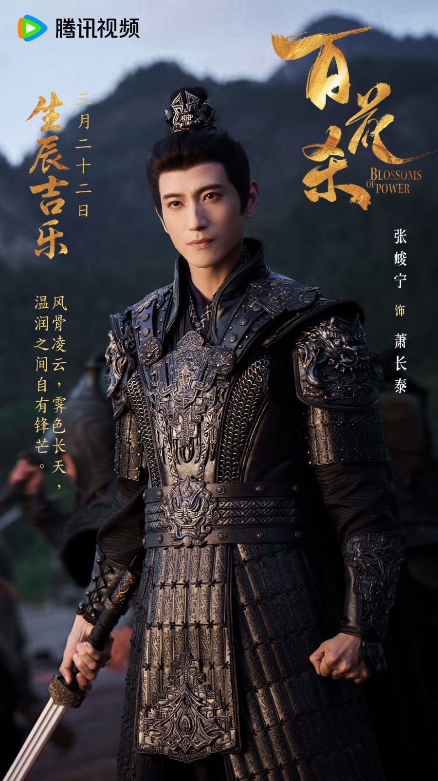 บุหงาซ่อนคม Blossom of Power 